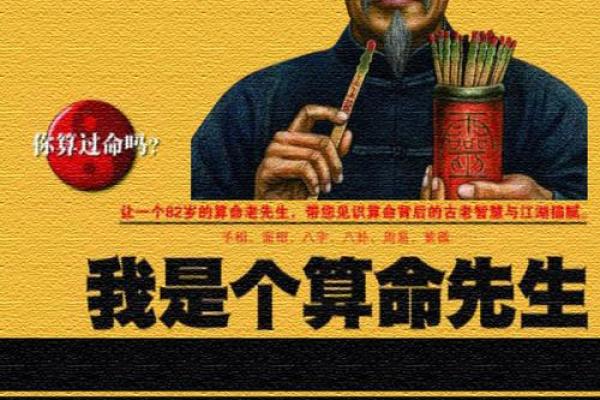 算命的那些事