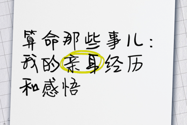 算命的那些事