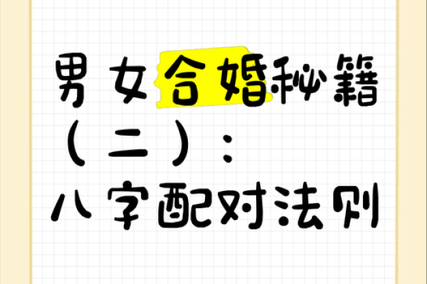八字合婚姻的方法