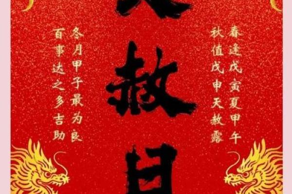 种生基之吉日法则 不同诉求吉日不同 天赦日百无禁忌