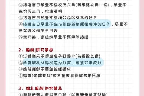 结婚吉日需要禁忌什么 结婚吉日需要禁忌什么事物？