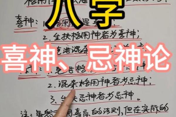 八字上的喜神