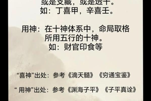 八字上的喜神