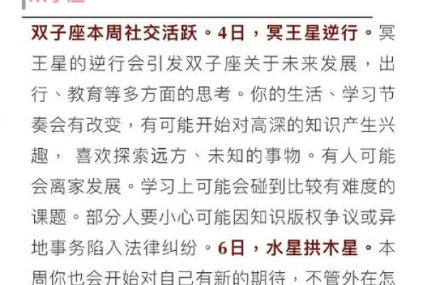 每日星座运势：详细解读今天的星象影响