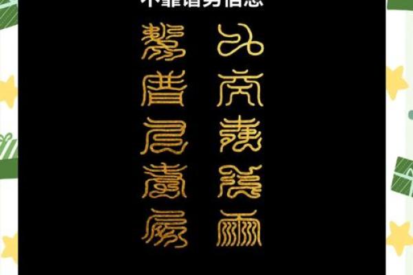 八字不配
