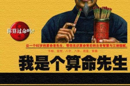 算命的那些事