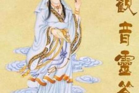 观音灵签第六签 第六签观音灵签的解释是什么