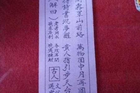 求签观音灵签60签