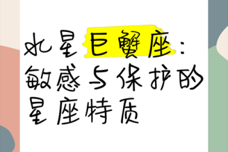 具有巨蟹特质的星座有哪些