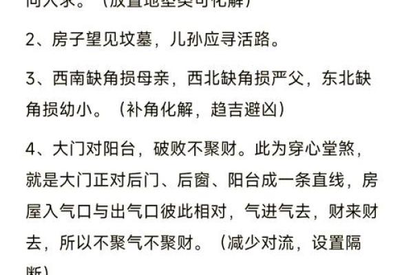河流房子风水禁忌图解大全