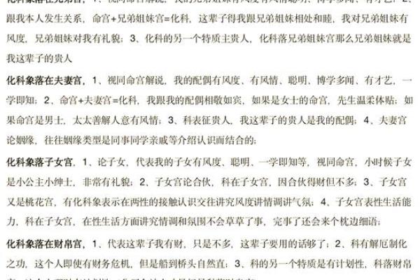 紫微斗数化科星含义是什么 紫微斗数化科星的作用
