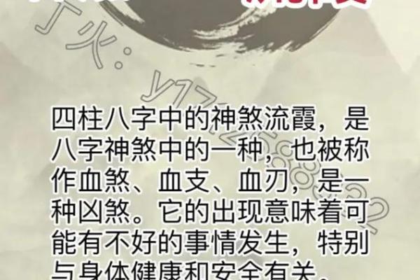 生辰八字四柱神煞