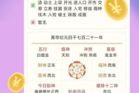 正宗的老黄历择吉日查询上梁择吉日