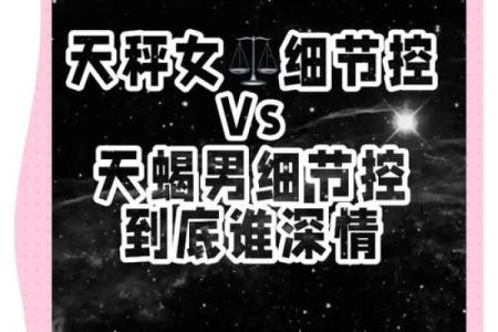天秤座男和天蝎座女配对好吗