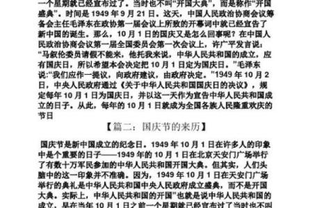 民俗节日：国庆节的来历和习俗