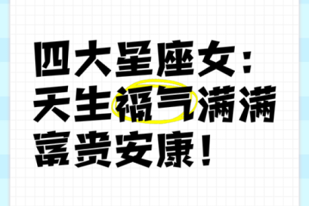 十大不孝顺儿女的三个星座有哪些