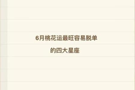 六月运势较好星座