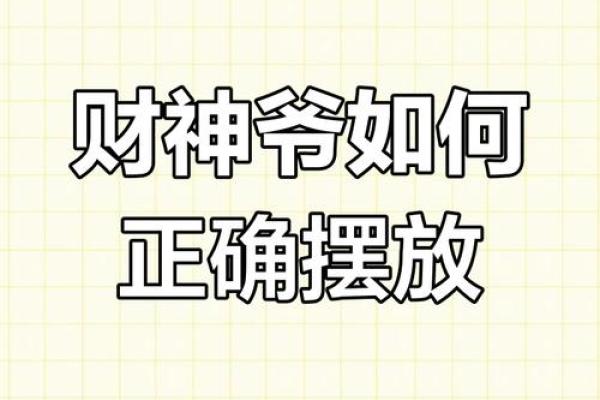 家里财神摆放在什么位置最好玄关可以吗
