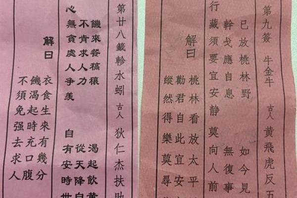 寺庙灵签图片