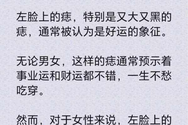 风水左脸有痣的女人命运