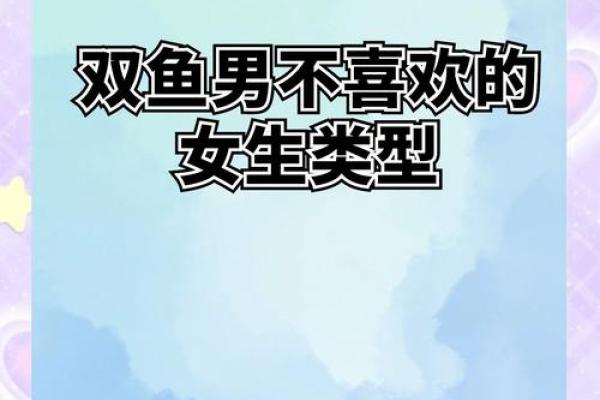 双鱼女最讨厌哪个星座的男生