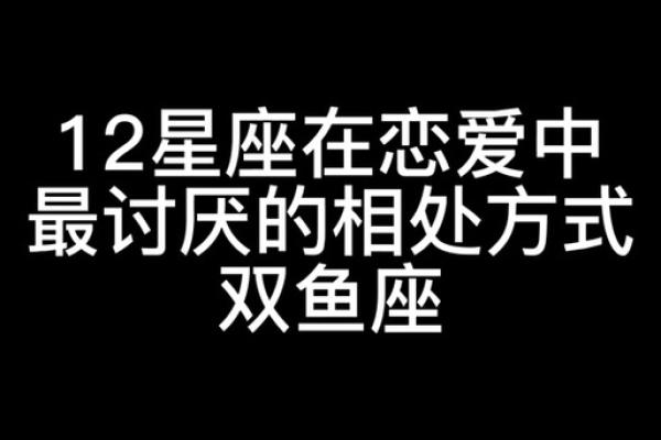 双鱼女最讨厌哪个星座的男生