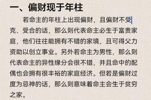 女人有横财的八字特征