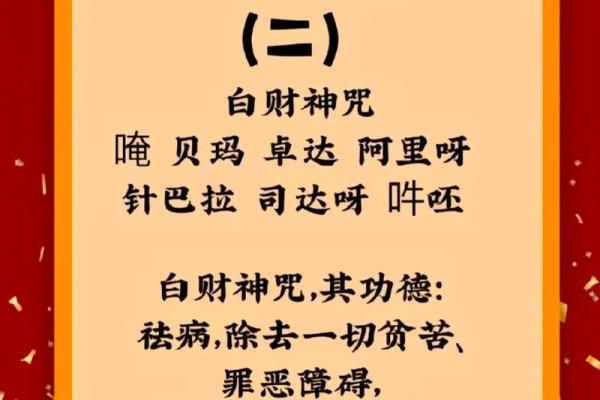佛教财神咒 佛教财神咒