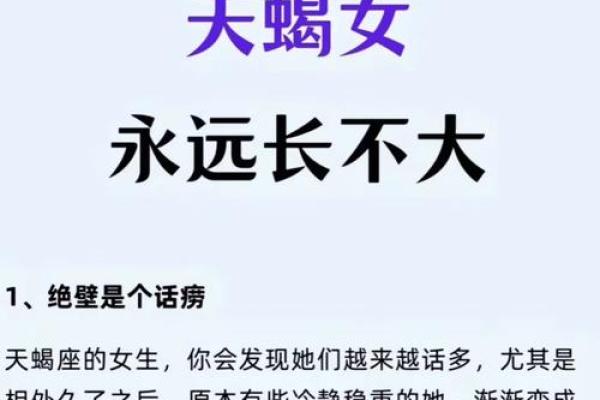 天蝎座女人是一个花心的星座吗