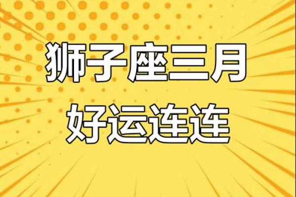 狮子座财运在哪个方位 什么时候好
