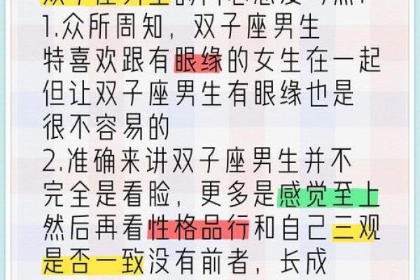 双子男适合找什么星座的