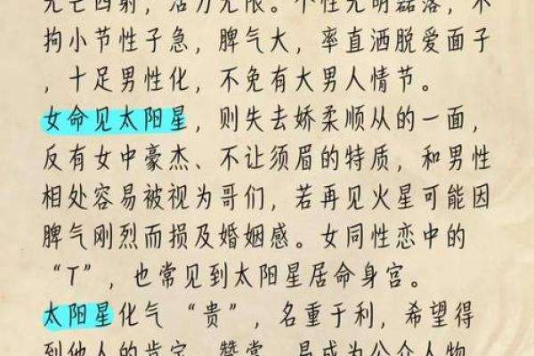 紫薇斗数文章