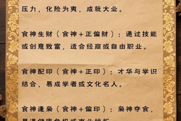食神是什么意思在八字里