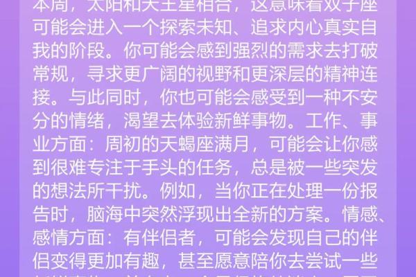 11月最后一周星座运势