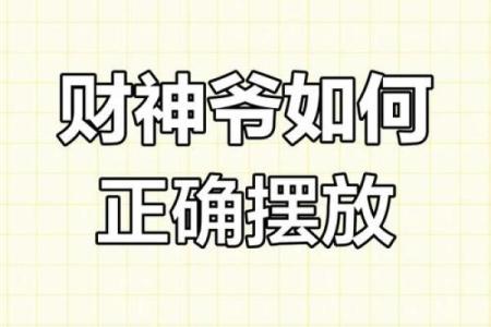 家里财神摆放在什么位置最好玄关可以吗