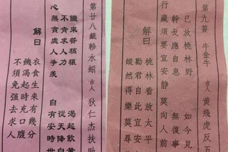 寺庙灵签图片