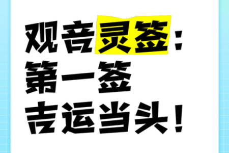 观音灵签人有我见