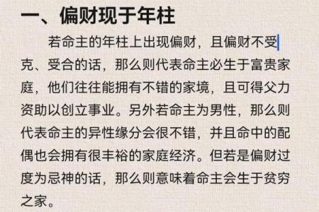 女人有横财的八字特征