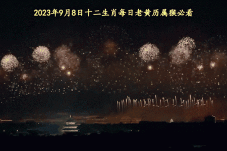 黄历择吉 生肖属猴2024年开市好日子有哪些
