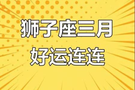 狮子座财运在哪个方位 什么时候好