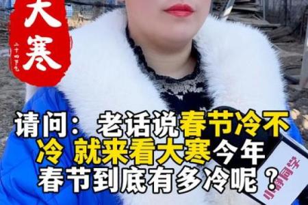 大寒冷不冷 大寒民俗活动