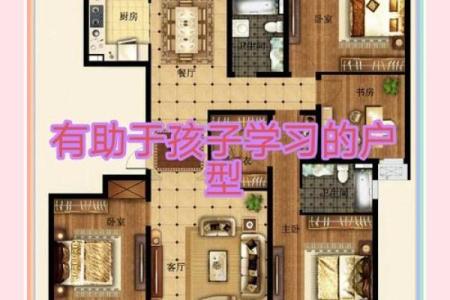 哪些风水布局影响孩子的学习