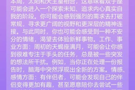 11月最后一周星座运势