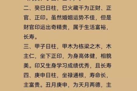 从八字看身高
