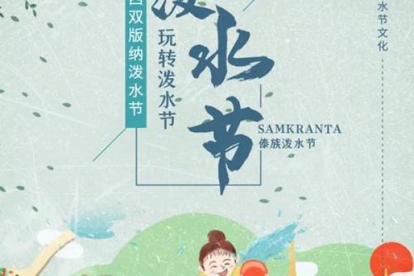 节日节气民俗节日，傣族泼水节