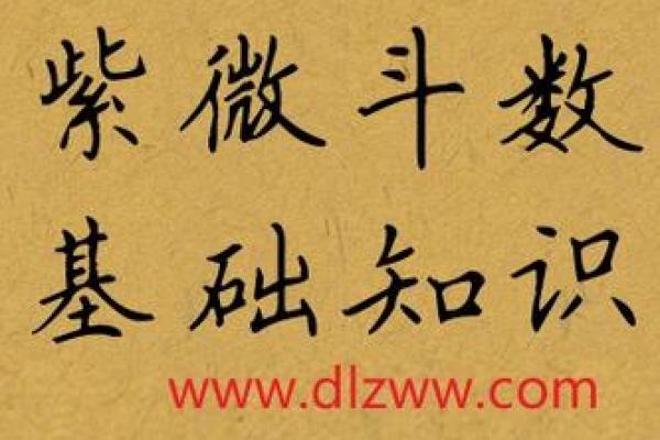 封诰紫薇斗数