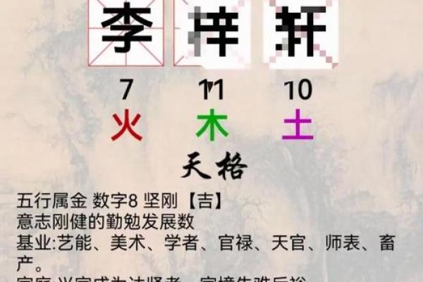 测八字名字
