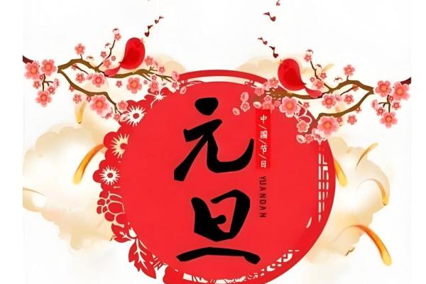 30是什么节日 30号是何种节日