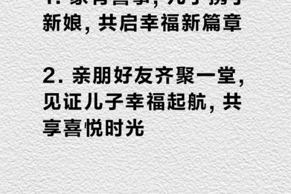 儿子结婚吉日选择 儿子结婚吉语怎么说好？