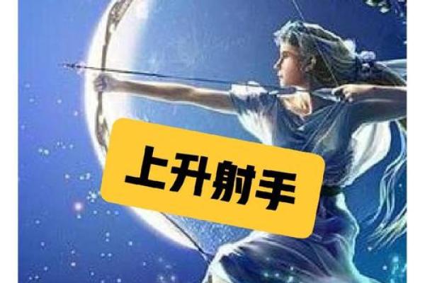 上升射手的长相特征 上升星座落入射手座